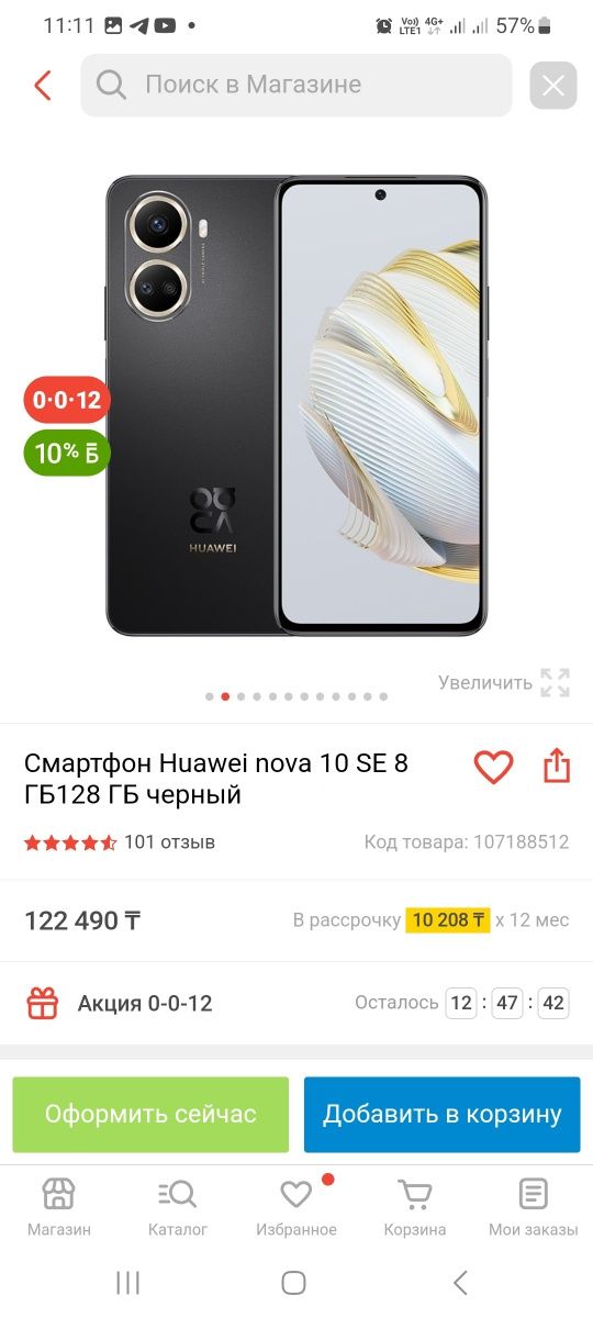 Huawei nova 10se + часы смарт