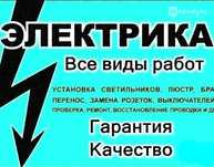 Электрик все виды работ