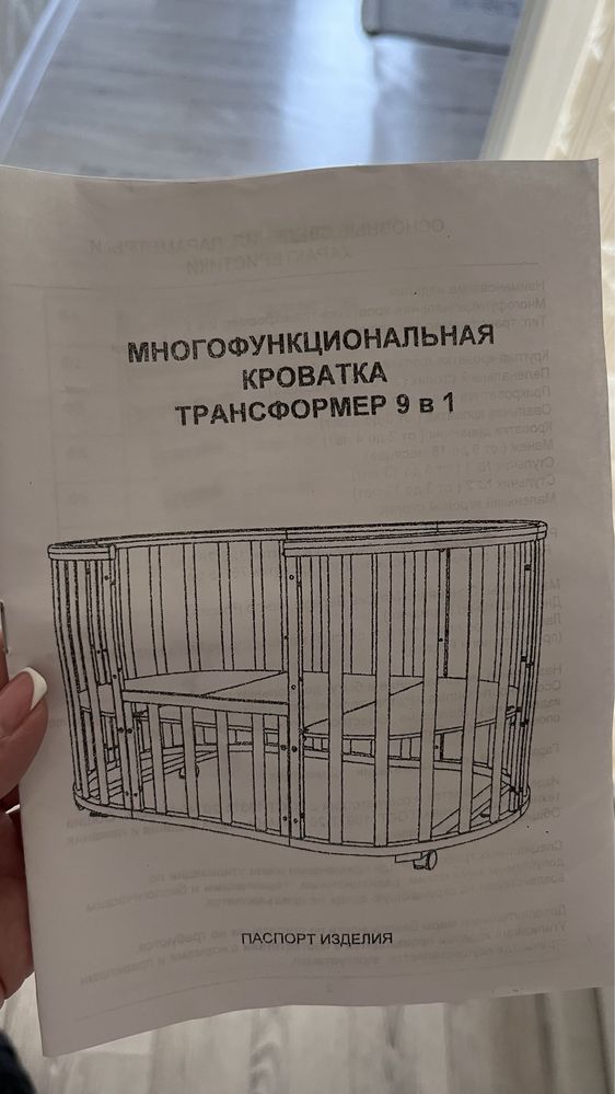 Многофункциональная кроватка