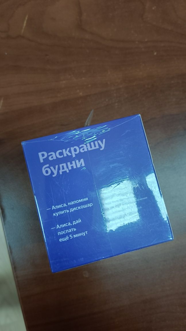 Яндекс Алиса ...
