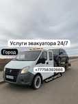 Эвакуатор,Евакуатор,Астана.Межгород