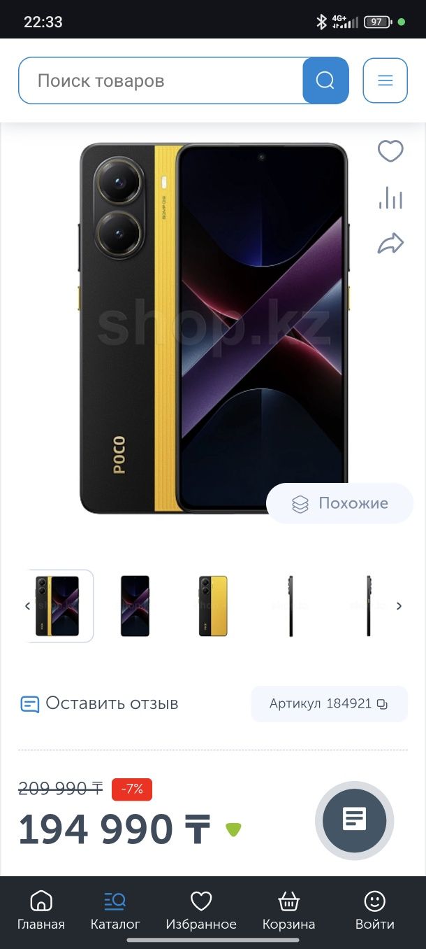 Poco x7 pro 12/512 полный комплект