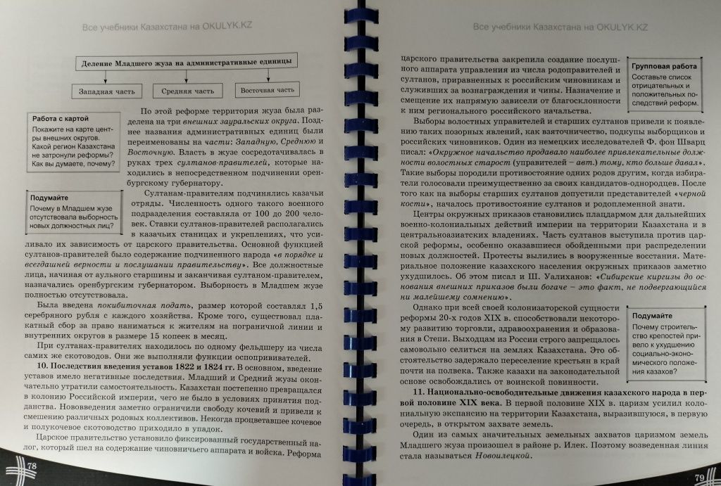 История Казахстана 8 класс
