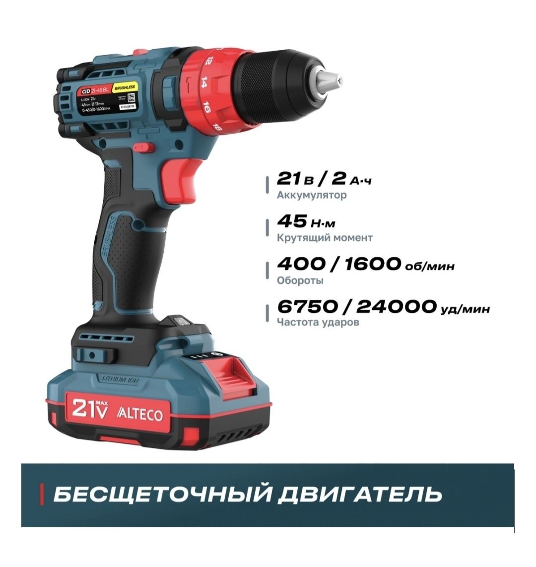 Дрель-шуруповерт Новая  ALTECO CID 21-45BL Код 5582 Нур маркет