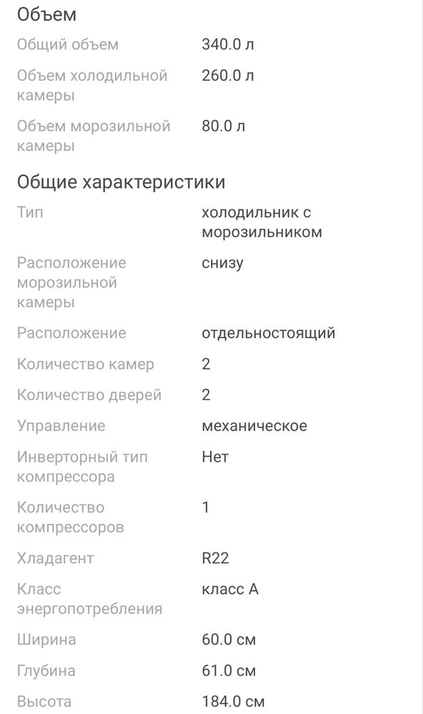Холодильник двухкамерный