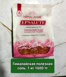 Гималайская соль