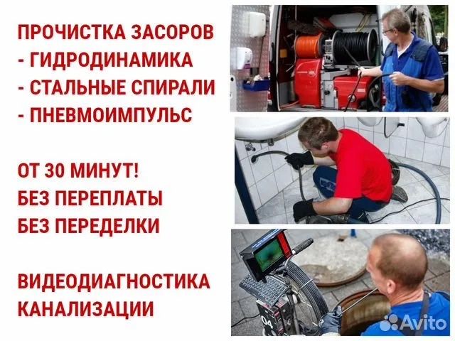 Сантехник 24/7 Крот услуга Прочистка Устранение засор труб канализации