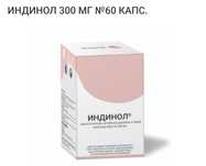 Продам   индинол