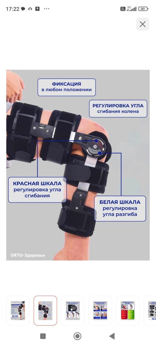 Ортез на коленый сустав