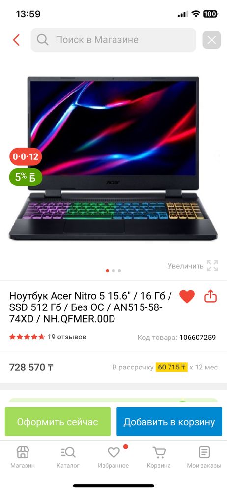 Продам игровой ноутбук Acer