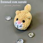 Вязаная игрушка кот пончик ручной работы