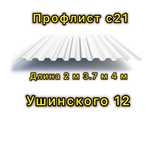 Профлист 2 сорт