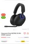 Наушники игровые Sony Inzone H9 на Playstation или ПК