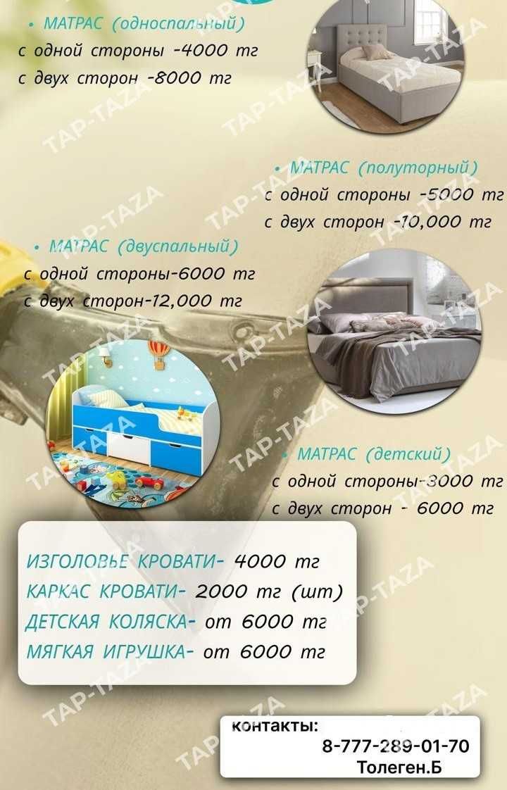 химчистка мягкой мебели,матрасов,диванов,стульев,кресел,кроватей