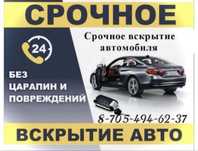 Вскрытие замков входных дверей и авто машин без повреждений замок откр