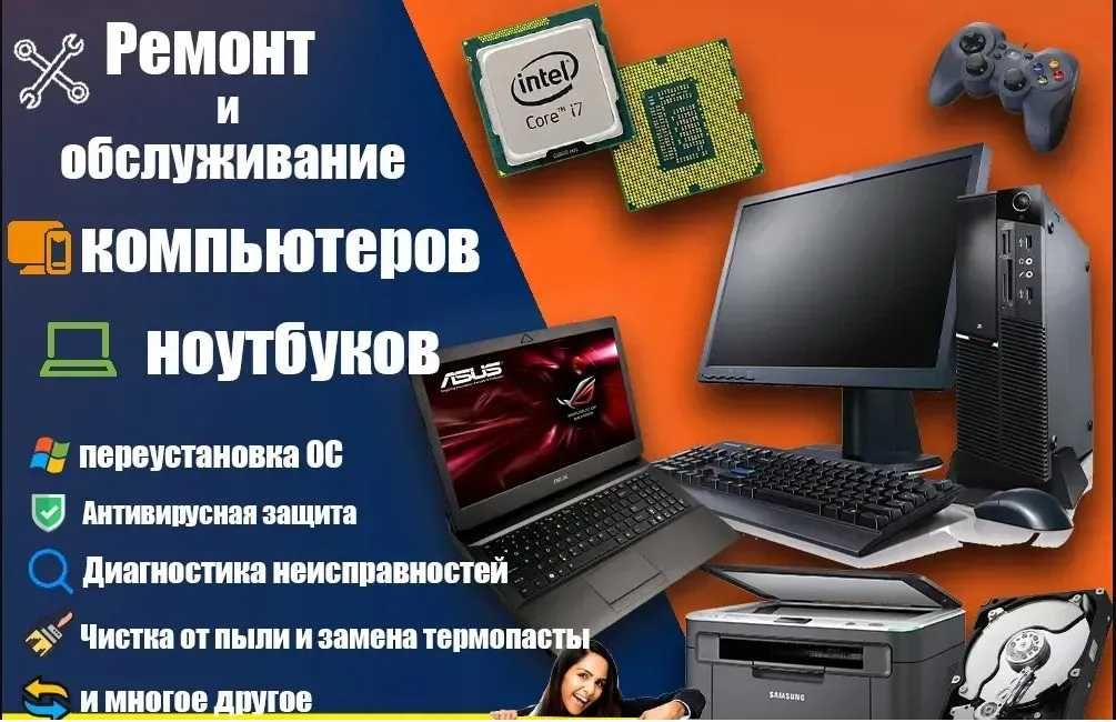 Установка программ в ПК. Чистка ноутбуков, замена термопасты