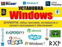 Ремонт компьютеров, установка программ. Выезд. 24/7.
