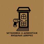 Установка входных дверей