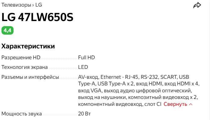 Телевизор LG 47W650S (модель с функцией 3D)