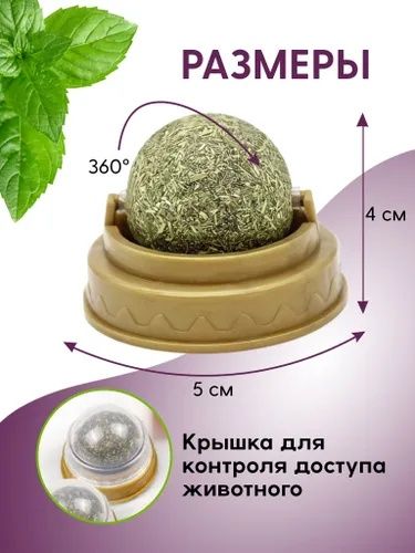 Мятный шарик для кошек на липучке