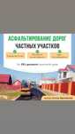 Асфальтирование Асфальт Укладка асфальта