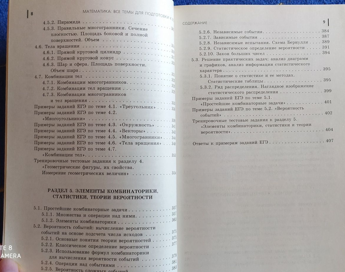 Учебник по математике для подготовки к ЕГЭ