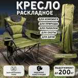 Кресло раскладной CAMP