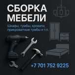 Профессиональная сборка мебели и установка люстр