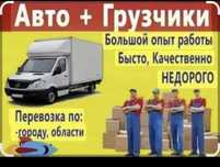 Грузчики-Газель Астана 24/8