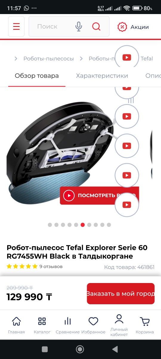 Продам новый робот пылесос tefal влажная + сухая уборка
