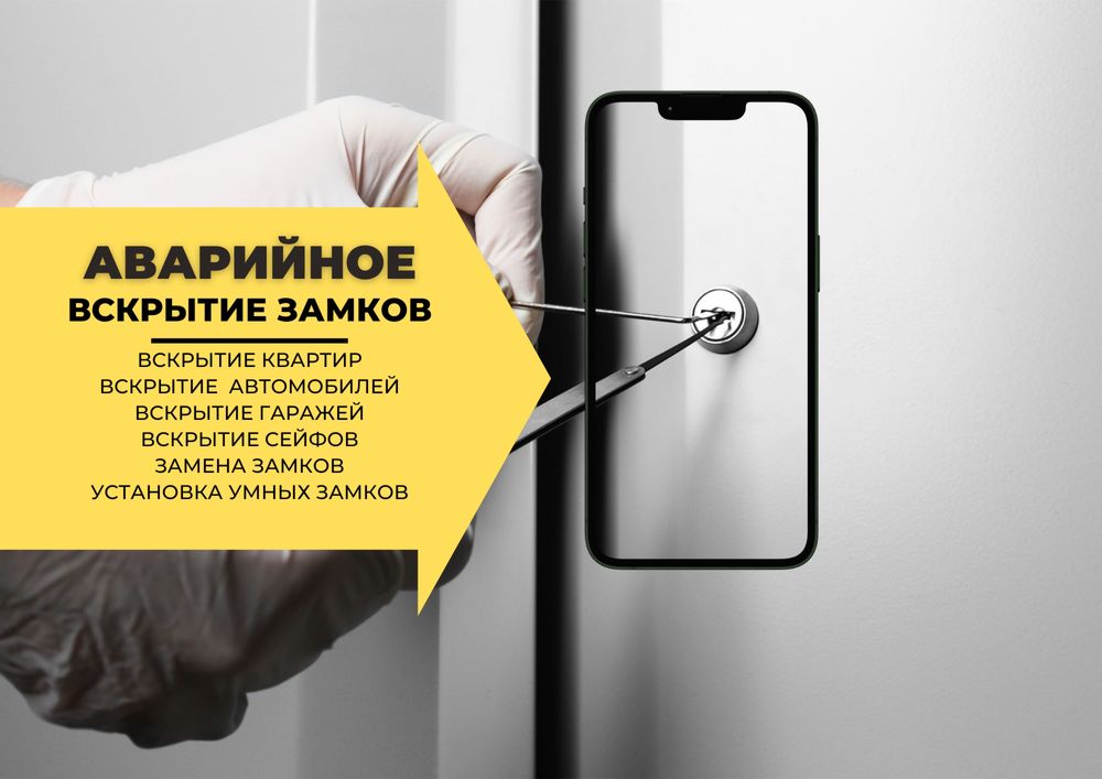 Вскрытие замков,вскрытие автомобилей,вскрытие сейфов ,вскрытие гаражей