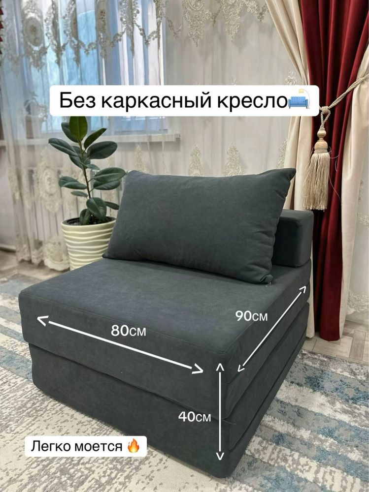 Бескаркасный диван - трансформер 3в1