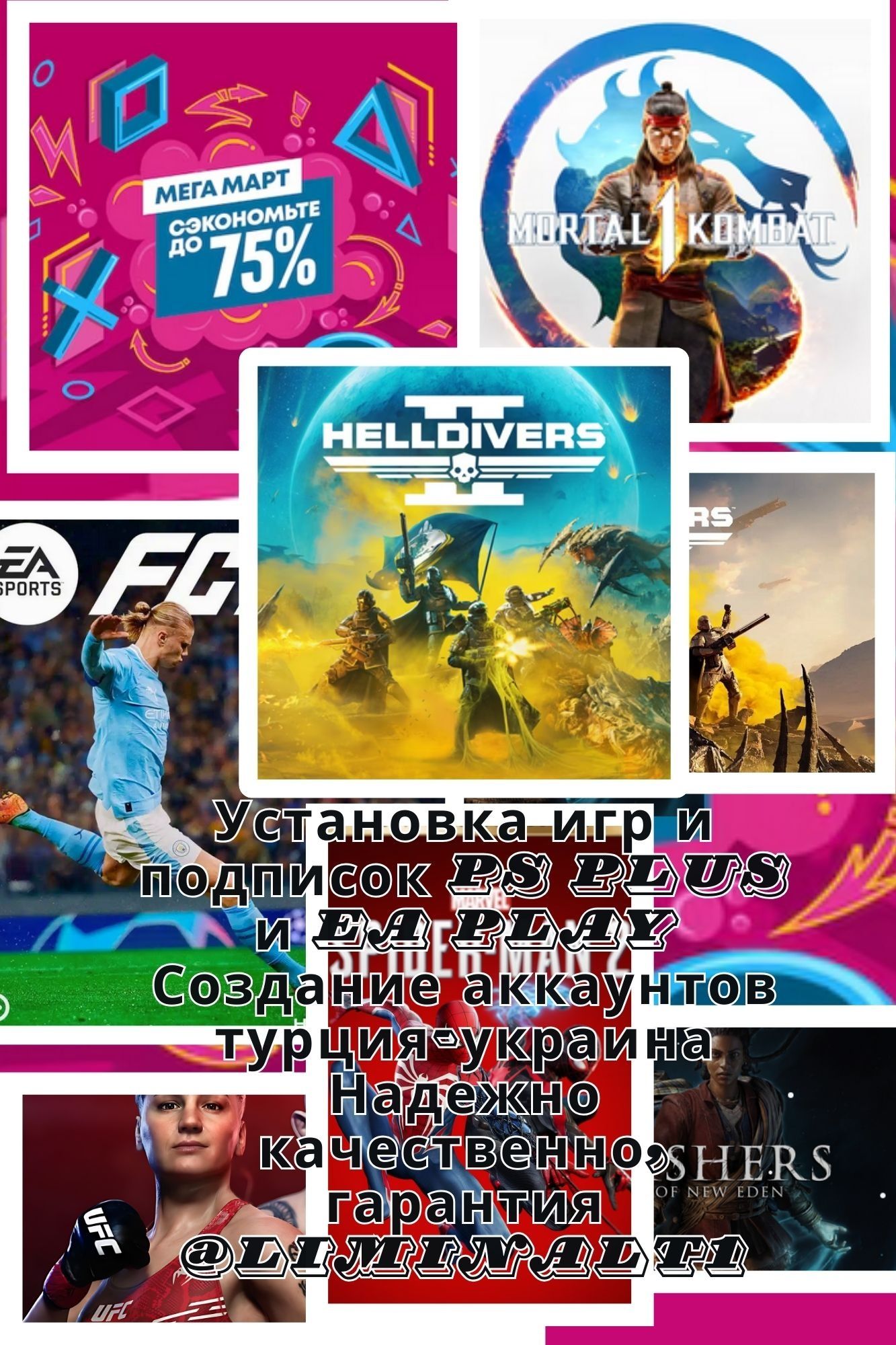 Подписки PS Plus Extra/Deluxe/Premium