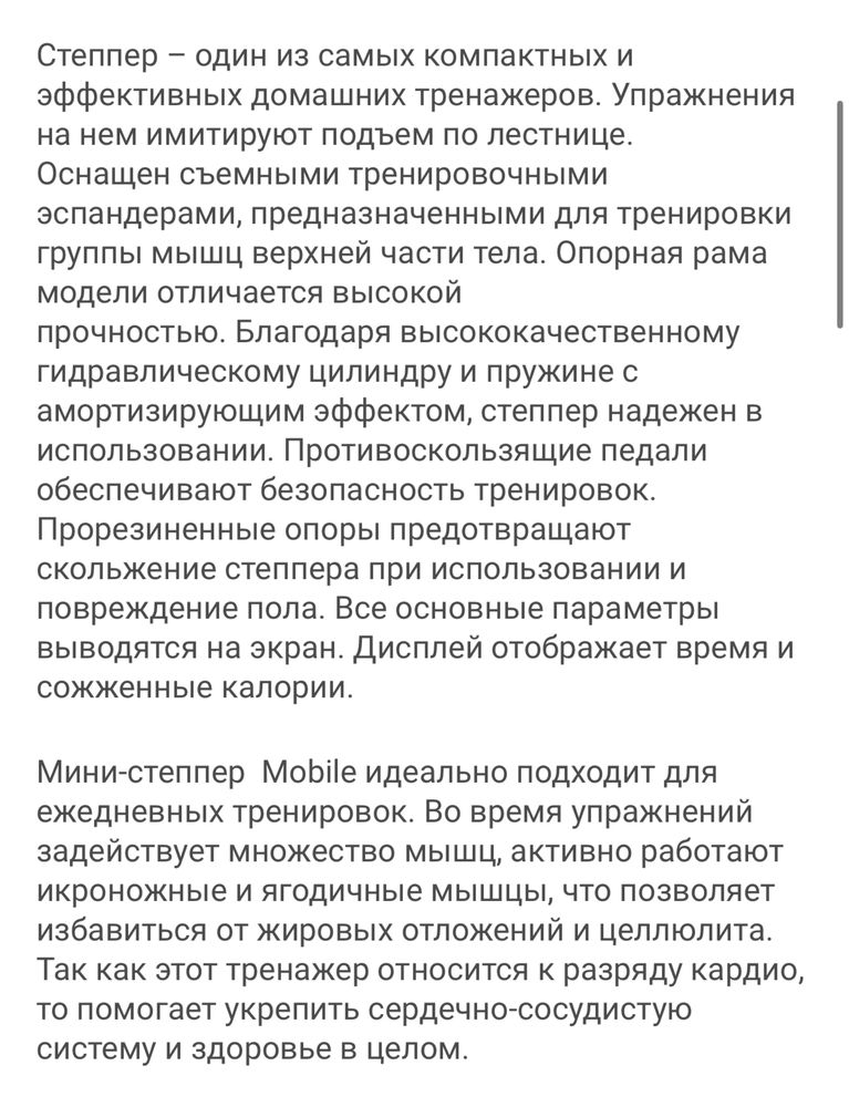 Продам срочно степпер