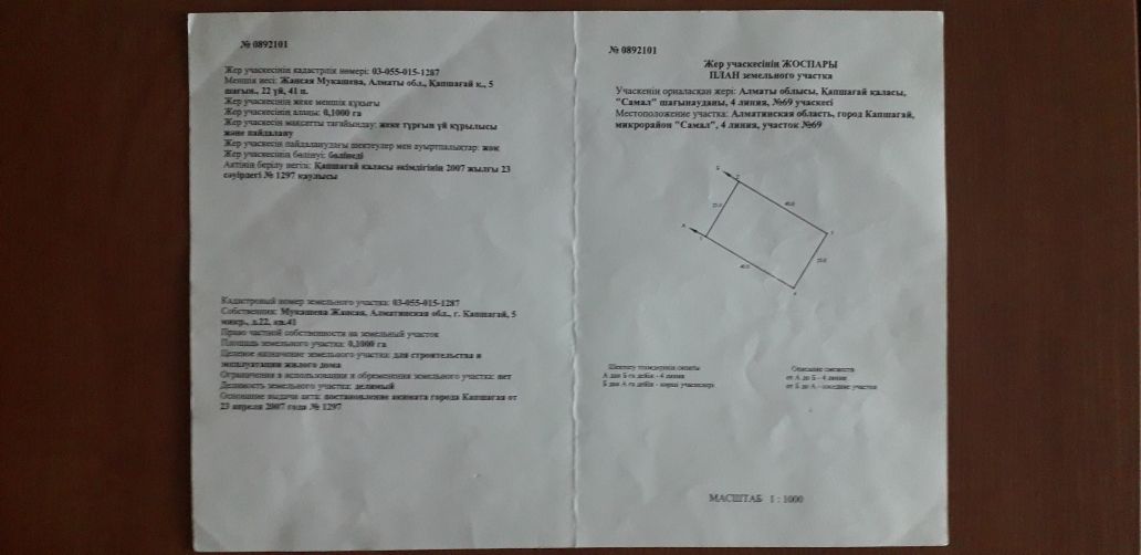 Продам земельный участок 10 соток