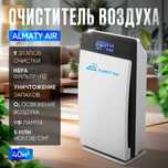 Очиститель воздуха AlmatyAir GL-8138