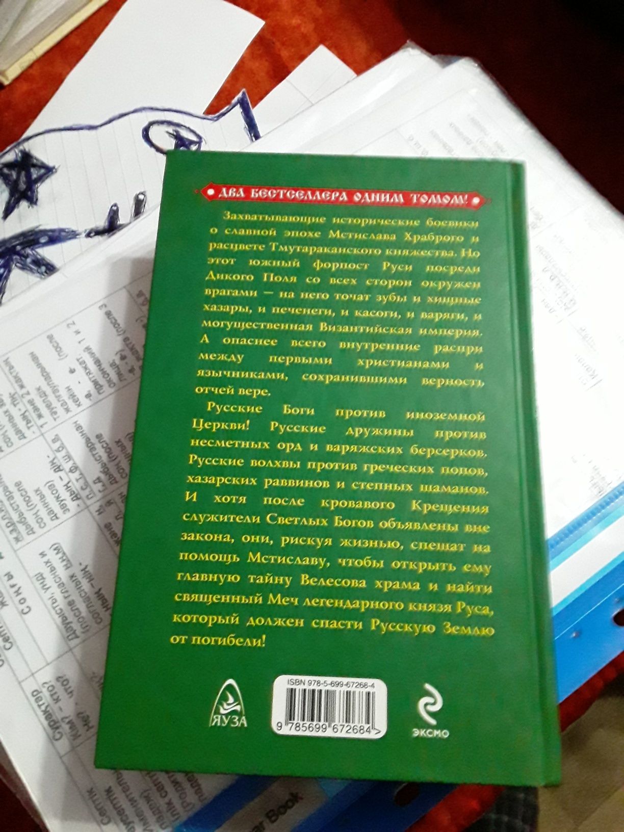 Обменяю  книгу новую про язычество