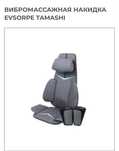 Evsorpe tamashi в идеальном состоянии