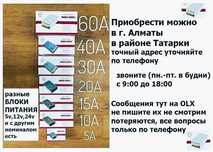 Блок питания 12 вольт