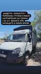 Перевозка грузов в любое направление 24/7
