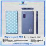 RGB led портативный видео свет для фото и видео.  Полная комплектация.