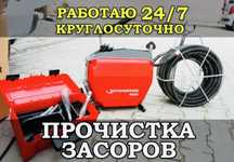 ПРОЧИСТКА КАНАЛИЗАЦИИ Чистко Труб Құбыр тазалау  Быстро Надёжно 24/7