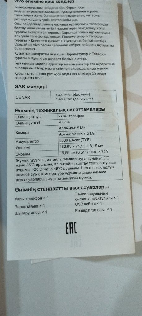 Телефон виво не битый