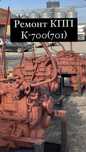 Капитальный Ремонт КПП(коробок)-700,701,744 Кировец