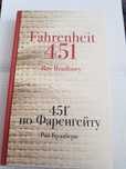 Продам книгу 451 по фаренгейту