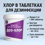 Деохлор в таблетках