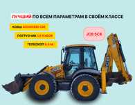 Услуги экскаватор-погрузчик JCB 5CX