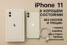 айфон 11 , 128 гб,отличное состояние
