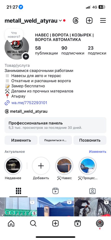 Сварочный работа навес, авто навес, ворота