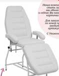 Кушетка для ресниц и шугаринга